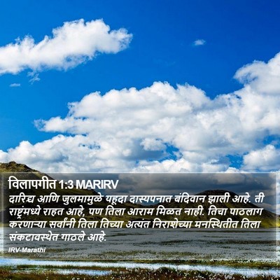 विलापगीत 1:3 MARIRV Bible Verse Image