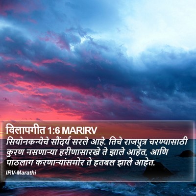 विलापगीत 1:6 MARIRV Bible Verse Image