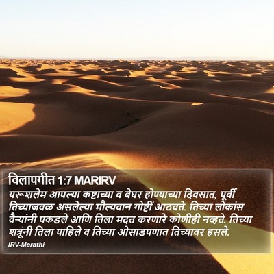 विलापगीत 1:7 MARIRV Bible Verse Image