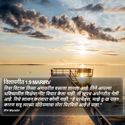 विलापगीत 1:9 MARIRV Bible Verse Image