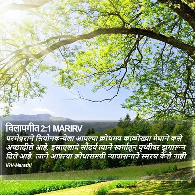विलापगीत 2:1 MARIRV Bible Verse Image
