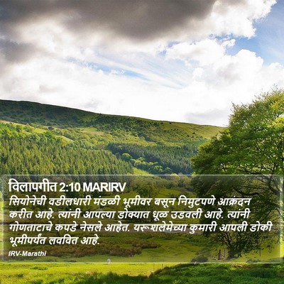 विलापगीत 2:10 MARIRV Bible Verse Image