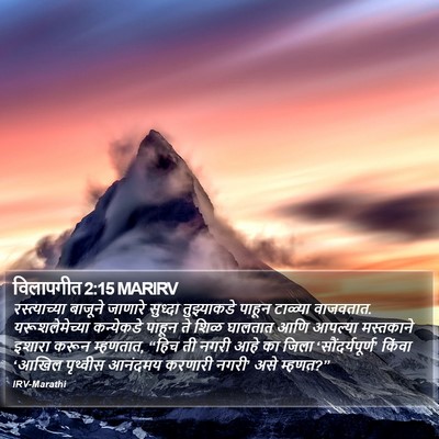 विलापगीत 2:15 MARIRV Bible Verse Image
