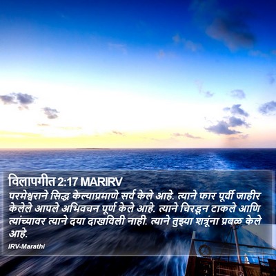 विलापगीत 2:17 MARIRV Bible Verse Image