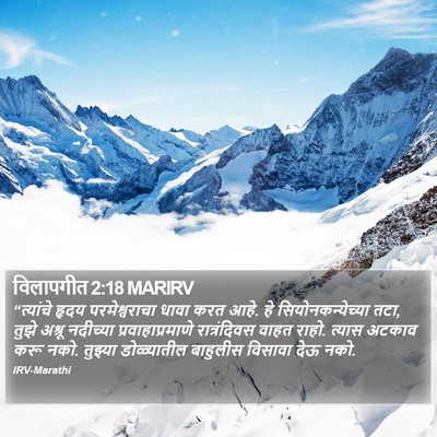विलापगीत 2:18 MARIRV Bible Verse Image