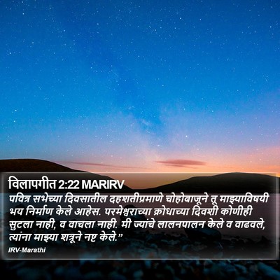 विलापगीत 2:22 MARIRV Bible Verse Image