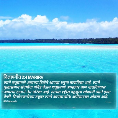 विलापगीत 2:4 MARIRV Bible Verse Image