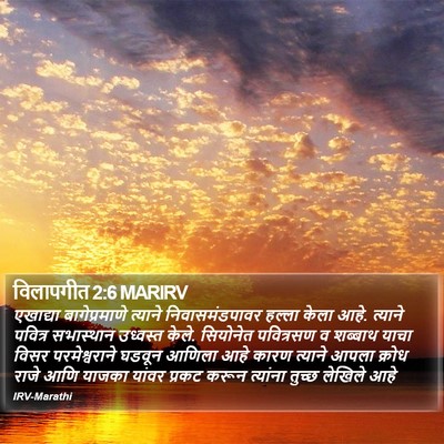 विलापगीत 2:6 MARIRV Bible Verse Image