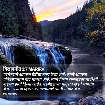 विलापगीत 2:7 MARIRV Bible Verse Image