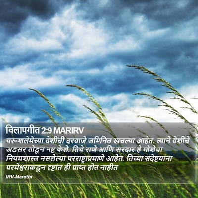 विलापगीत 2:9 MARIRV Bible Verse Image