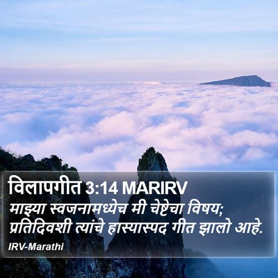 विलापगीत 3:14 MARIRV Bible Verse Image