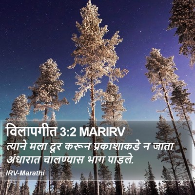 विलापगीत 3:2 MARIRV Bible Verse Image