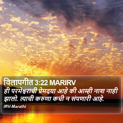विलापगीत 3:22 MARIRV Bible Verse Image