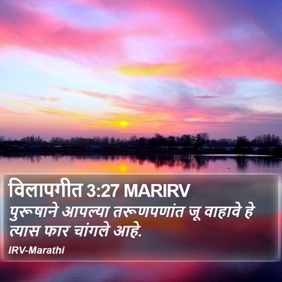 विलापगीत 3:27 MARIRV Bible Verse Image