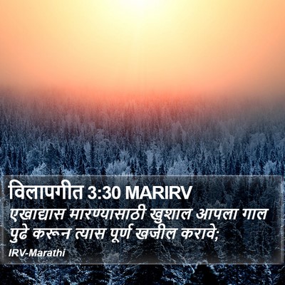 विलापगीत 3:30 MARIRV Bible Verse Image