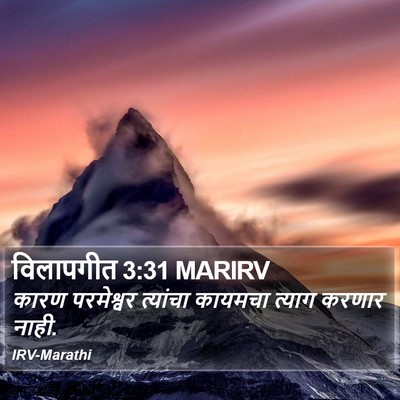 विलापगीत 3:31 MARIRV Bible Verse Image