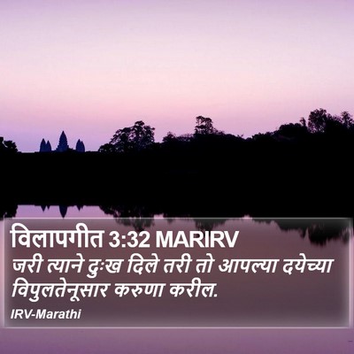 विलापगीत 3:32 MARIRV Bible Verse Image