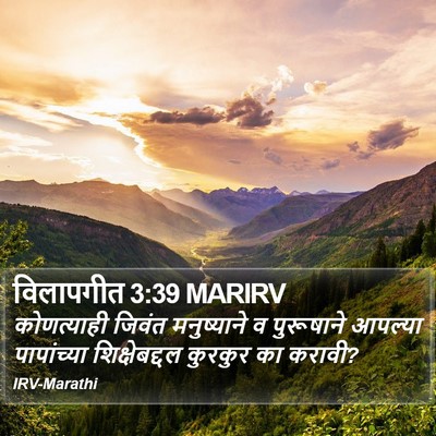 विलापगीत 3:39 MARIRV Bible Verse Image