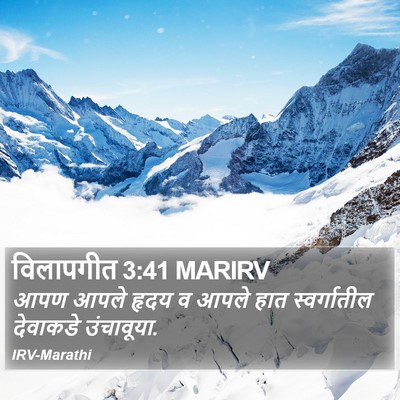 विलापगीत 3:41 MARIRV Bible Verse Image