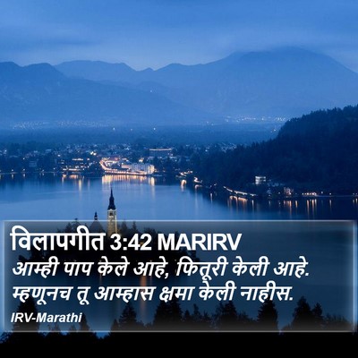 विलापगीत 3:42 MARIRV Bible Verse Image