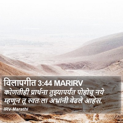 विलापगीत 3:44 MARIRV Bible Verse Image
