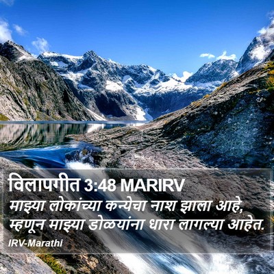 विलापगीत 3:48 MARIRV Bible Verse Image