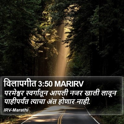 विलापगीत 3:50 MARIRV Bible Verse Image