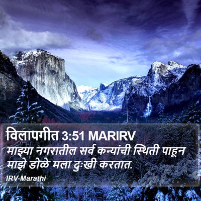 विलापगीत 3:51 MARIRV Bible Verse Image