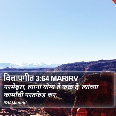 विलापगीत 3:64 MARIRV Bible Verse Image