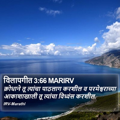 विलापगीत 3:66 MARIRV Bible Verse Image