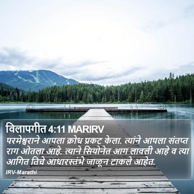 विलापगीत 4:11 MARIRV Bible Verse Image