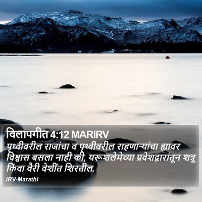 विलापगीत 4:12 MARIRV Bible Verse Image