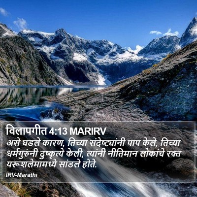 विलापगीत 4:13 MARIRV Bible Verse Image