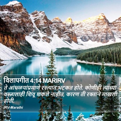 विलापगीत 4:14 MARIRV Bible Verse Image