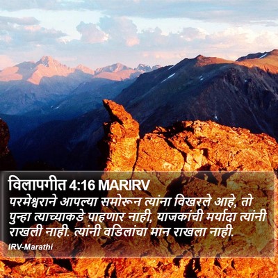 विलापगीत 4:16 MARIRV Bible Verse Image