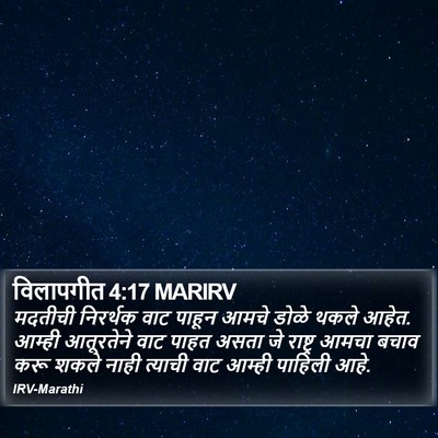 विलापगीत 4:17 MARIRV Bible Verse Image
