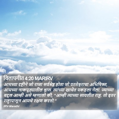 विलापगीत 4:20 MARIRV Bible Verse Image