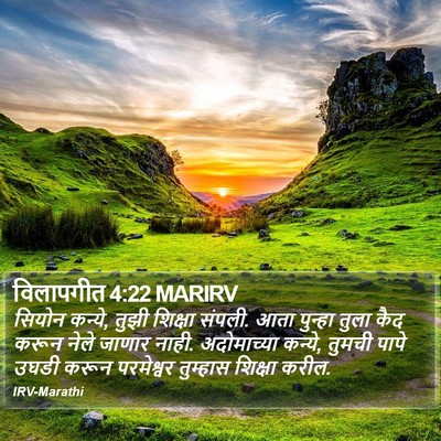 विलापगीत 4:22 MARIRV Bible Verse Image