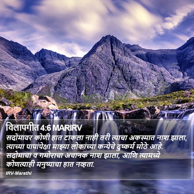 विलापगीत 4:6 MARIRV Bible Verse Image