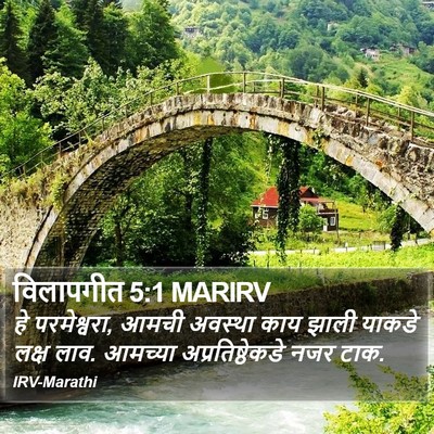 विलापगीत 5:1 MARIRV Bible Verse Image