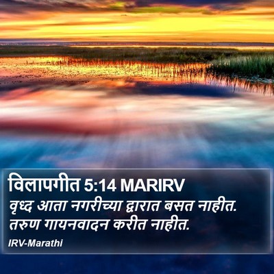 विलापगीत 5:14 MARIRV Bible Verse Image