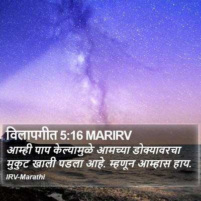 विलापगीत 5:16 MARIRV Bible Verse Image