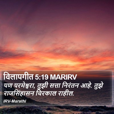 विलापगीत 5:19 MARIRV Bible Verse Image