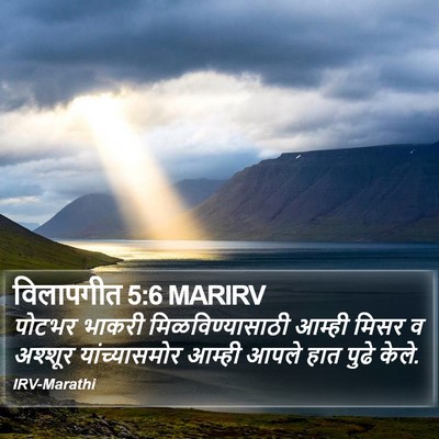 विलापगीत 5:6 MARIRV Bible Verse Image