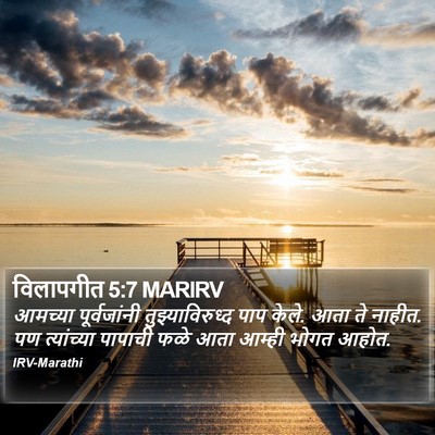 विलापगीत 5:7 MARIRV Bible Verse Image