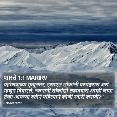 शास्ते 1:1 MARIRV Bible Verse Image