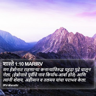 शास्ते 1:10 MARIRV Bible Verse Image