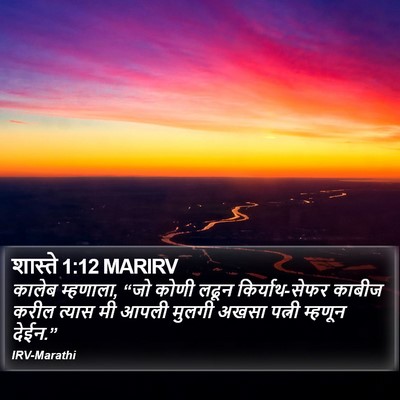 शास्ते 1:12 MARIRV Bible Verse Image