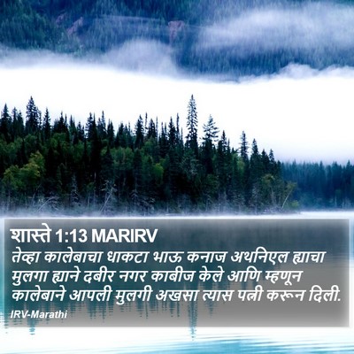 शास्ते 1:13 MARIRV Bible Verse Image