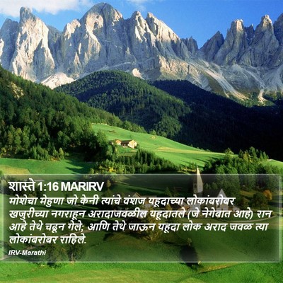 शास्ते 1:16 MARIRV Bible Verse Image